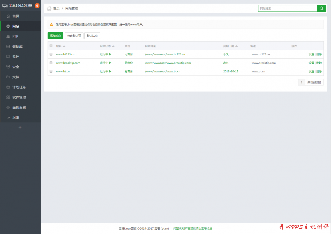 建站之面板使用-宝塔篇