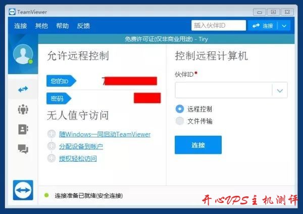 强大好用的远程控制电脑 Teamviewe