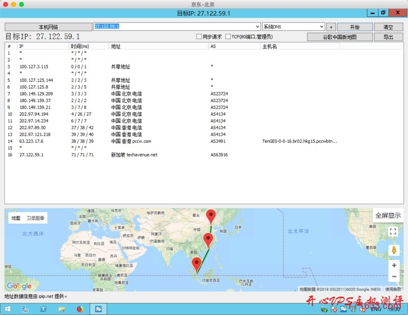 路由追踪工具 Best Trace 及 WinMTR 下载及使用
