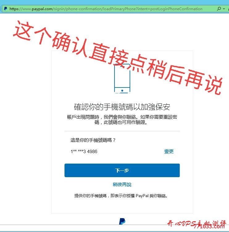 使用国内手机号注册香港 paypal 图文教程