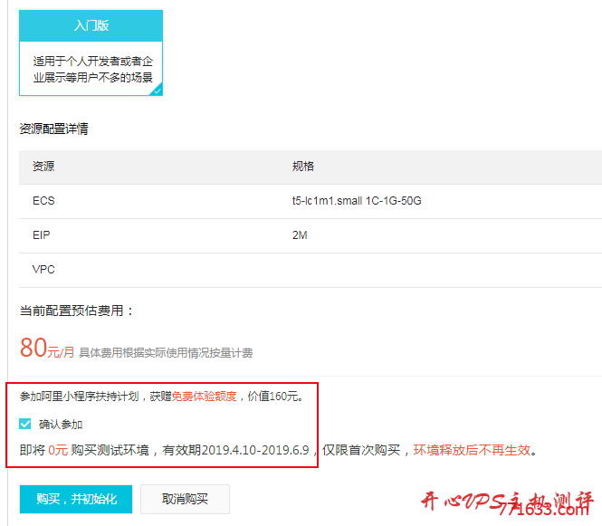 #免费国内 VPS#阿里云小程序繁星计划送 ECS 送免费 6 个月 VPS