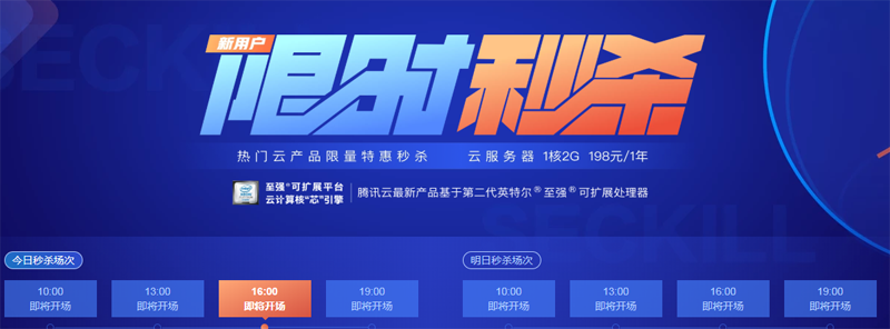 #做站首选#腾讯云服务器秒杀活动：上海机房 2G 内存 VPS 年付 198 元