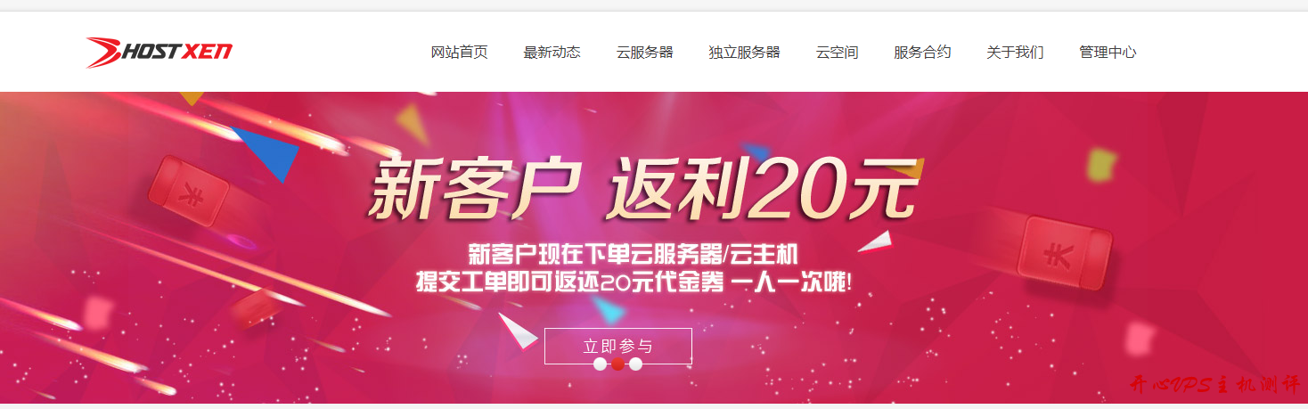 #充值活动#¥60/月 2G 内存 35G SSD 7Mbps 不限量 新加坡 HostXen 2019082215041472