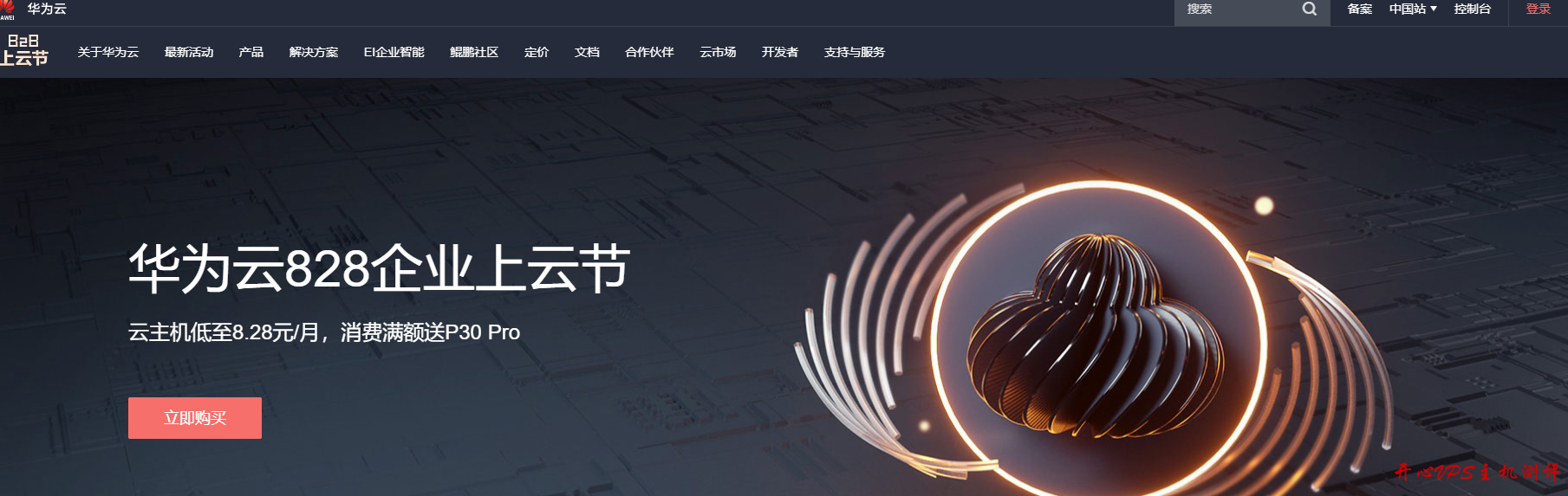 #优惠活动#￥82.8/3 月 4G 内存 40G 硬盘 1M 不限量 8.28/月秒杀 KVM 华为云