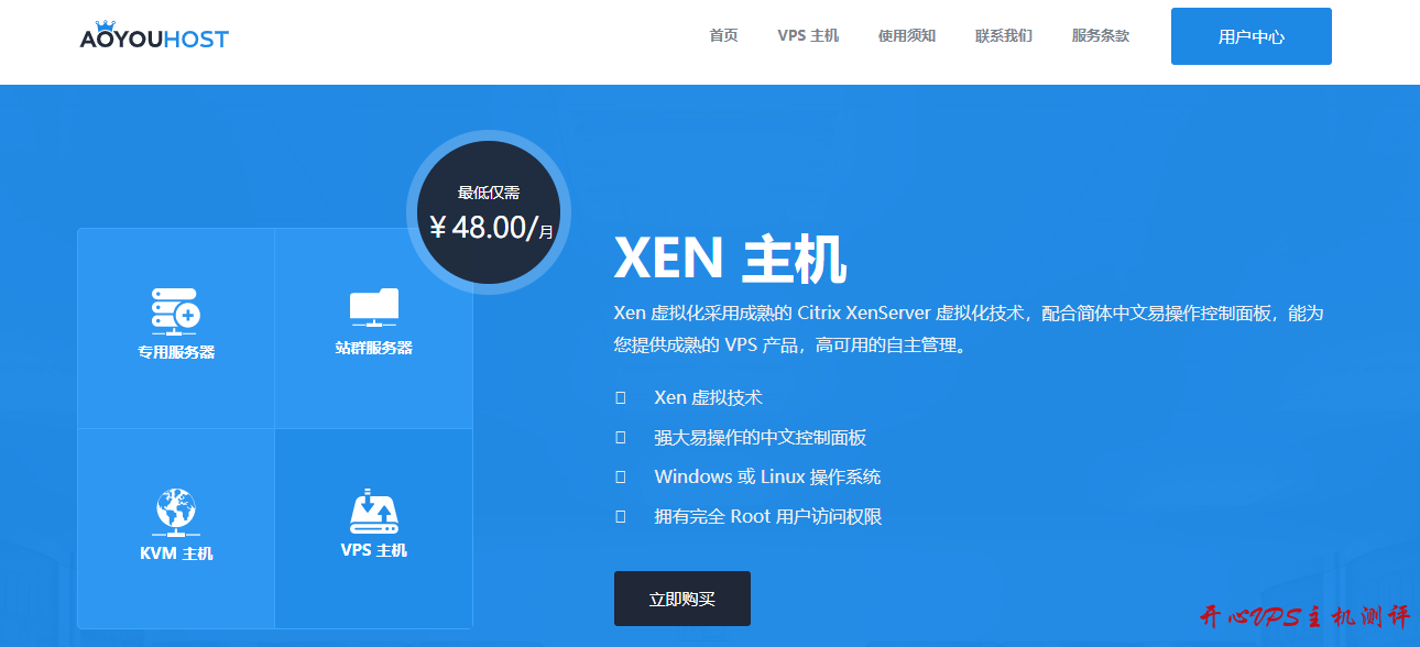 ￥59.5/月 2G 内存 30G SSD 6Mbps 不限量 XEN 日本大阪 傲游主机