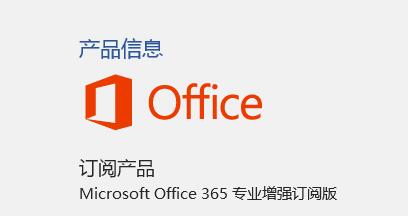 Office365 官方离线下载及安装教程