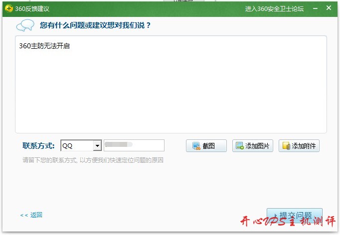 360 安全防护中心无法开启的解决方案