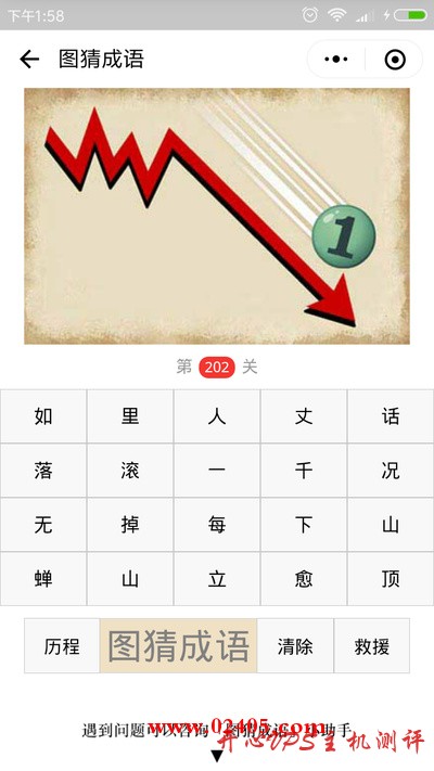 【疯狂猜成语/图猜成语】一个曲折向下的箭头上有一个写着 1 的球是什么成语? 【疯狂猜成语/图猜成语】一个曲折向下的箭头上有一个写着 1 的球是什么成语?