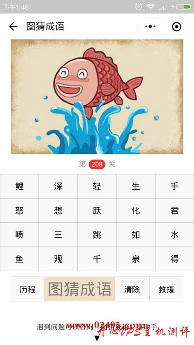 【疯狂猜成语/图猜成语】一条鱼在水上是什么成语? 【疯狂猜成语/图猜成语】一条鱼在水上是什么成语?