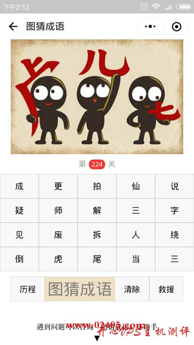 【疯狂猜成语/图猜成语】三个人每个人拿着虎的一部分是什么成语？