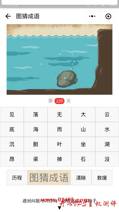 【疯狂猜成语/图猜成语】海底有一块石头是什么成语? 【疯狂猜成语/图猜成语】海底有一块石头是什么成语?