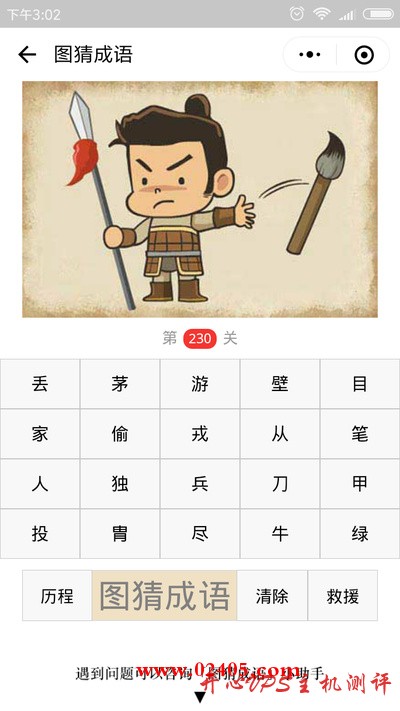 【疯狂猜成语/图猜成语】一个人拿着枪丢掉一支笔是什么成语？