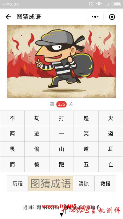 【疯狂猜成语/图猜成语】一个小偷后面是火是什么成语? 【疯狂猜成语/图猜成语】一个小偷后面是火是什么成语?