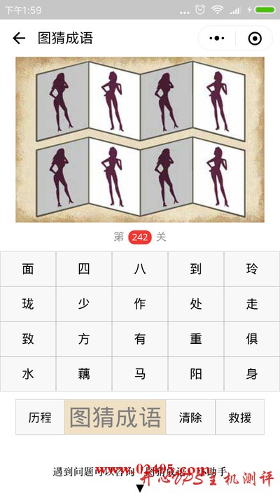 【疯狂猜成语/图猜成语】八个女人的身影是什么成语？