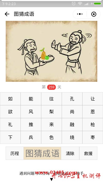 【疯狂猜成语/图猜成语】一个人端着盘子里面装着梨另一个人在推辞是什么成语? 【疯狂猜成语/图猜成语】一个人端着盘子里面装着梨另一个人在推辞是什么成语?