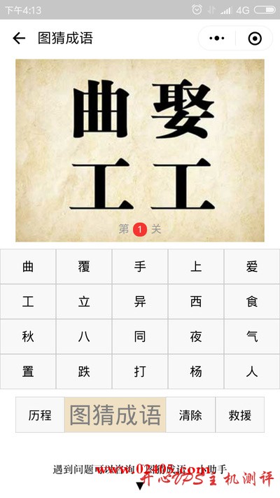 曲娶工工是什么成语？