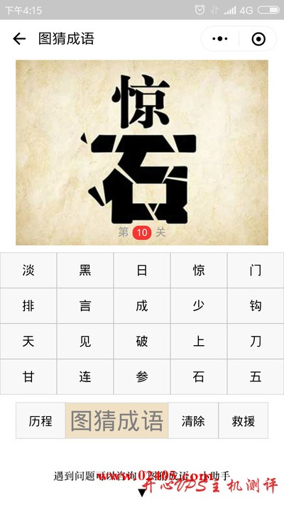 惊字下面一个石字是什么成语？