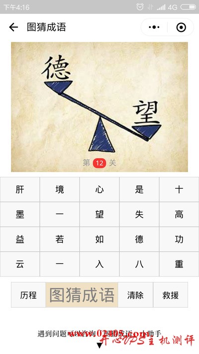 天平高的一面是德字低的一面是望字是什么成语? 天平高的一面是德字低的一面是望字是什么成语?