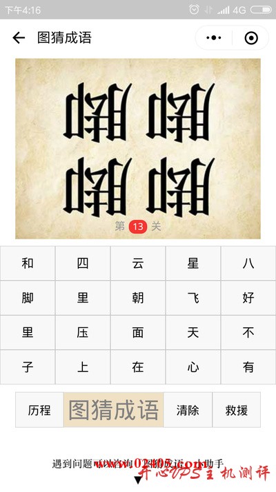 四个倒着的脚字是什么成语? 四个倒着的脚字是什么成语?
