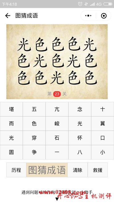 很多个光字和色字在一起是什么成语? 很多个光字和色字在一起是什么成语?