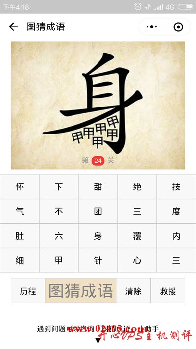 身字下面有六个甲是什么成语? 身字下面有六个甲是什么成语?