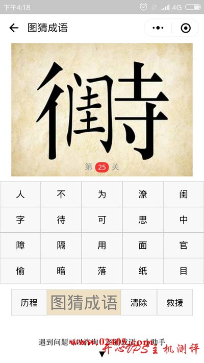 双立人一个闺一个寺是什么成语？