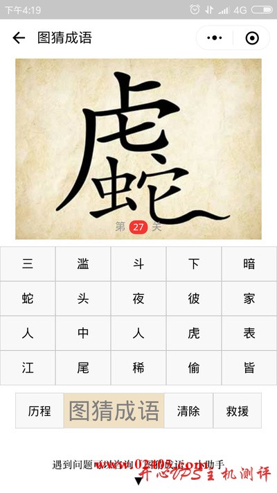 虎字下面的几换成了蛇字是什么成语? 虎字下面的几换成了蛇字是什么成语?