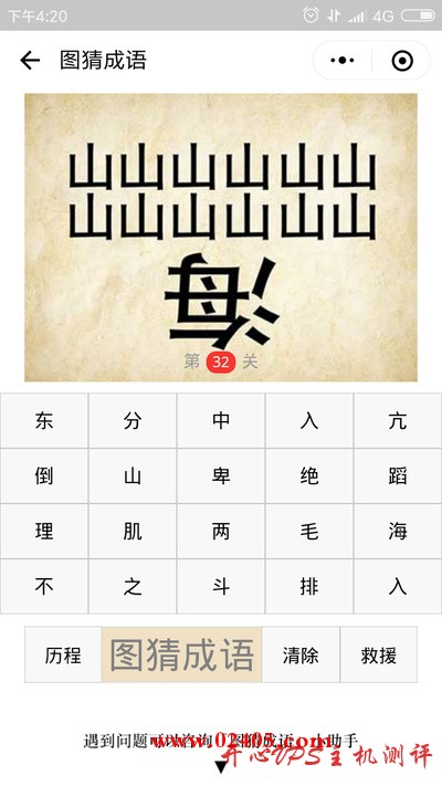 两行一共 16 个山字下面一个倒过来的海字是什么成语? 两行一共 16 个山字下面一个倒过来的海字是什么成语?