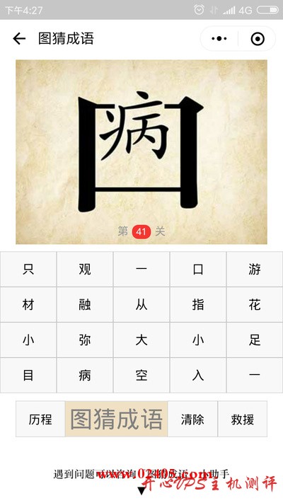 口字上面有一个病字是什么成语? 口字上面有一个病字是什么成语?