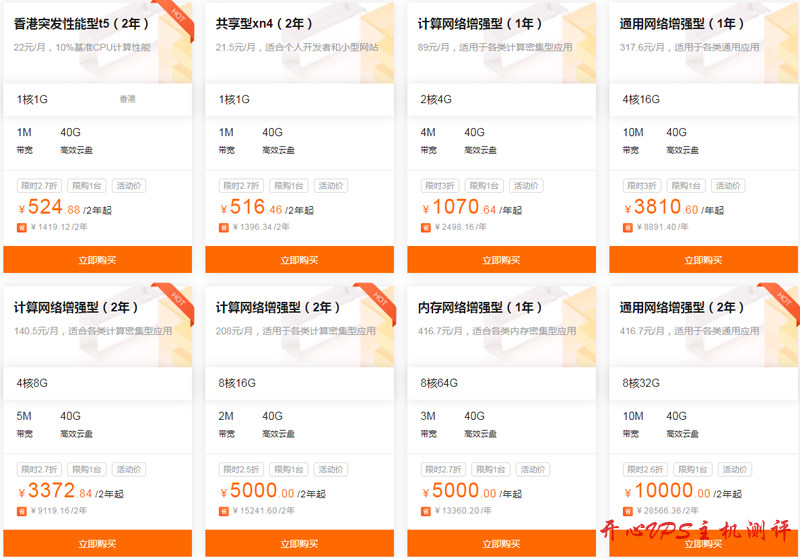 阿里云 9 月优惠：云服务器 2 折起购，香港 1G 内存套餐两年付 524 元