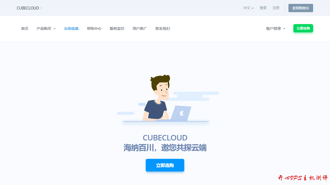 魔方云 CubeCloud：新上美国洛杉矶 CN2 GIA 直连 VPS KVM E5-2670 1GB 65 元/月