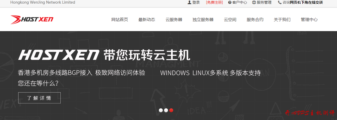 HostXen：香港 日本 可 DIY 配置云 XEN 架构 新客户送 20 元代金券 60 元/月 2 核 2G 内存