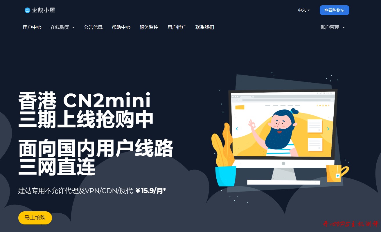 企鹅小屋：香港 CN2 虚拟主机，独立 IP，不限绑定域名，6GB 空间+6GB Mysql 数据库，100GB 月流量，月付 19.9 元