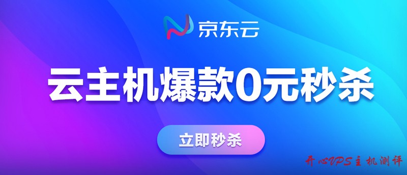 #双十一#京东云：云服务器低至 1 折，1 核/4G/1M 套餐三年付仅需要 576 元，新用户 0 元抢