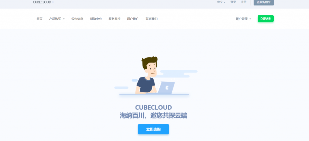 #做站推荐#CubeCloud：香港 A 区接入 CN2 与国际 BPG 多线，KVM 全场 9 折优惠