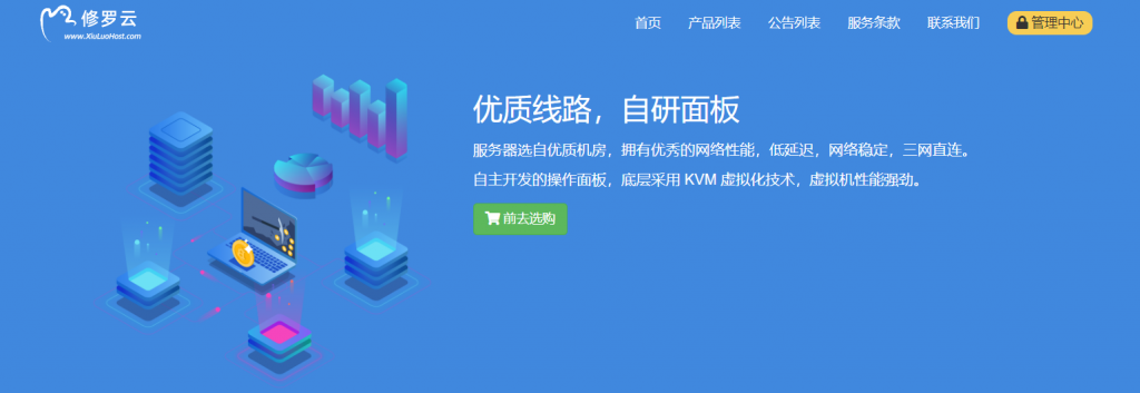 带宽小-Xiuluohost：香港 VPS/1 核/256M 内存/11G SSD/300G 流量/10M 端口/KVM/月付$2.82/电信走 CN2/三网延迟可以/适合做站