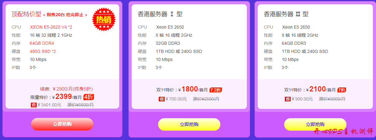 #双十一#恒创科技：香港高防云服务器 4 折起，充值立返 10%，CN2 直连大陆