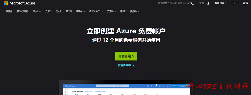 #免费 VPS#Azure：1G 内存套餐免费使用 1 年，可选择香港、日本、新加坡等机房，可选 windows 系统