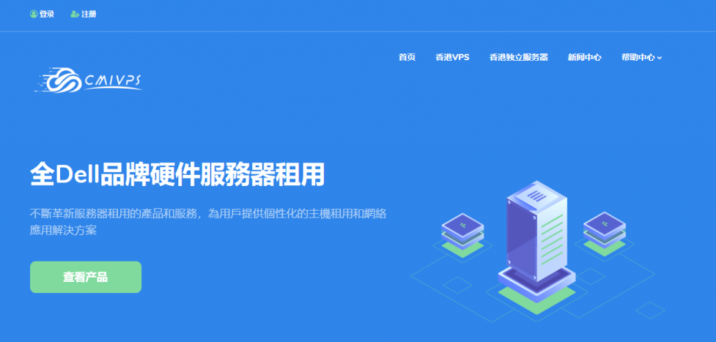 cmivps：香港不限流量 VPS 低至$6.64/香港 CMI 三网直连线路