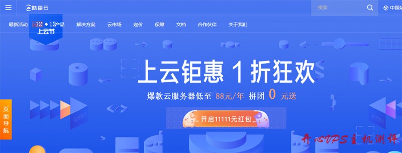 #VPS 零元购#酷番云:1 核/1G/60G 硬盘/2M 带宽/内蒙机房/邀请好友免费使用一年，附测评数据