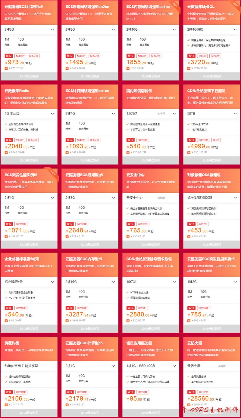 #优惠#阿里云双十二活动：特惠满减，最高 12000 元，送淘现金红包，云服务器 1 折起