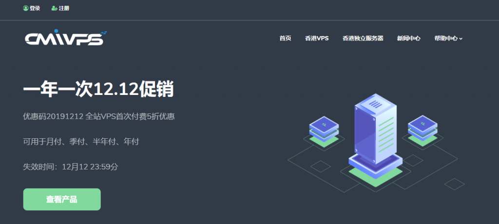 #双十二#CMIVPS：香港沙田直连大陆 VPS，5 折优惠，带宽最高 100Mbps