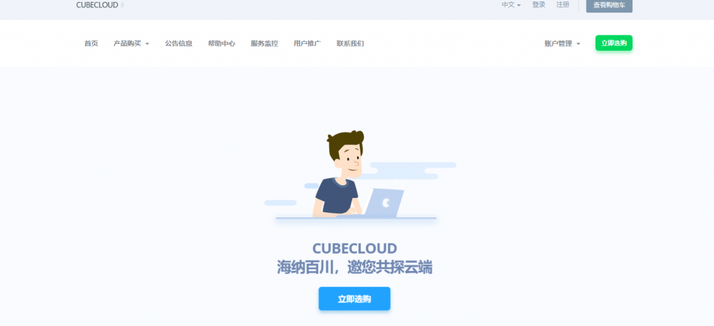 Cubecloud 蛋蛋有礼活动：VPS 全场 88 折起，部分 VPS 买一年送一年香港 VPS