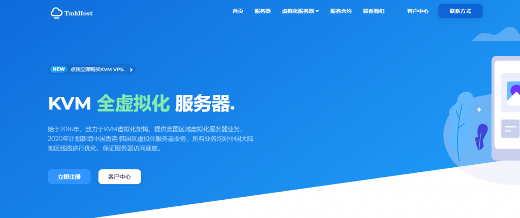 TmhHost：洛杉矶 Cera/洛杉矶安畅(CN2 GIA)九折，月付 27 元起