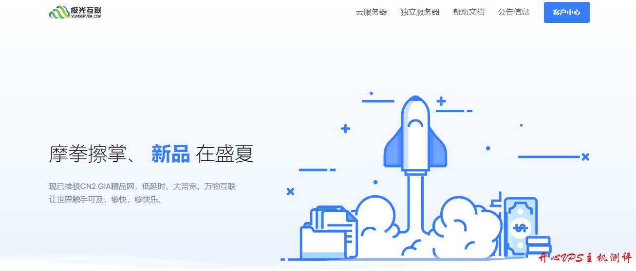 #便宜#极光 KVM：年付 79.8 元/1 核/256M 内存/4G SSD/500G 流量/100Mbps/洛杉矶 CN2 GT 线路