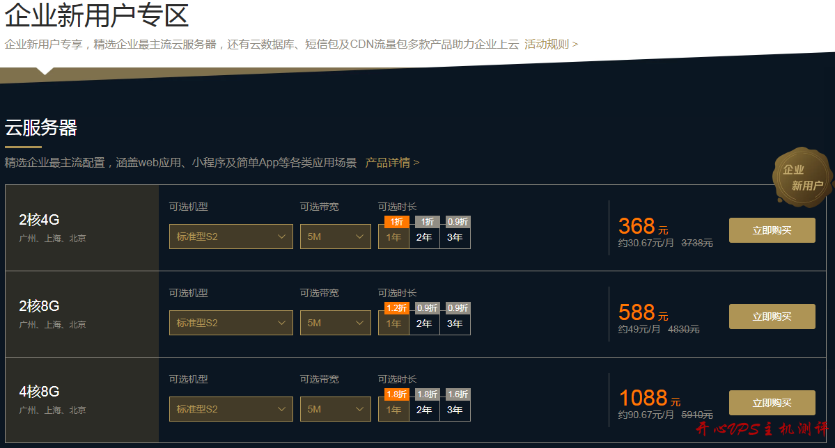 #做站必选#腾讯云秒杀：2 核/4G 内存/50G 硬盘/3Mbps/KVM/上海机房/三年付 998 元