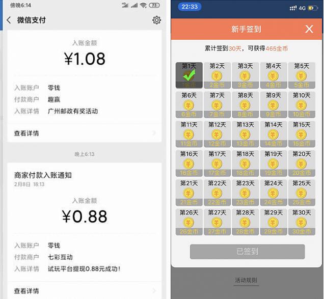 下载有 D 赚免费领取 0.88 元签到再送 7 元
