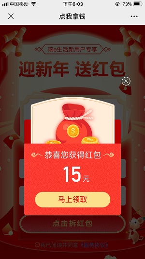 瑞 e 生活，xyk 用户领 15 元还款券