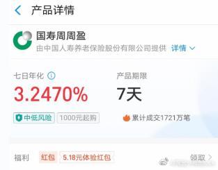 支付宝 5.18 元红包，买入 7 天使用