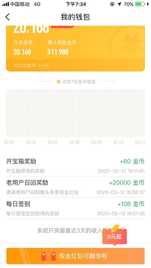 趣头条，邀请老用户回归，领红包